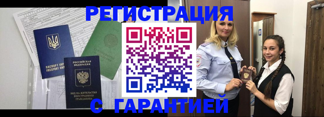 временная регистрация гарантия в Чечне
