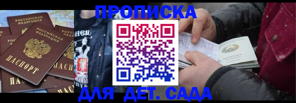 временная регистрация купить в Чечне