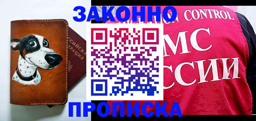 прописка 2025 в Чечне